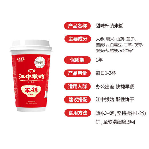 江中原味米稀40g*12杯 商品图4