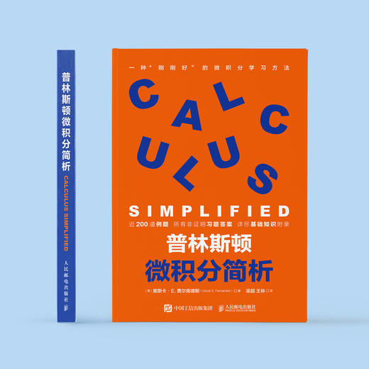《普林斯顿微积分简析》 商品图1