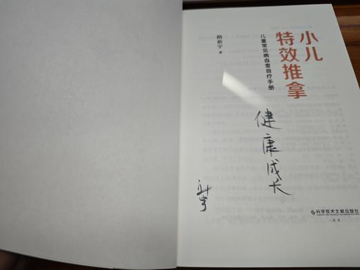 儿童常见病自查自疗手册  小儿特效推拿 路新宇著【不可用劵】 商品图1
