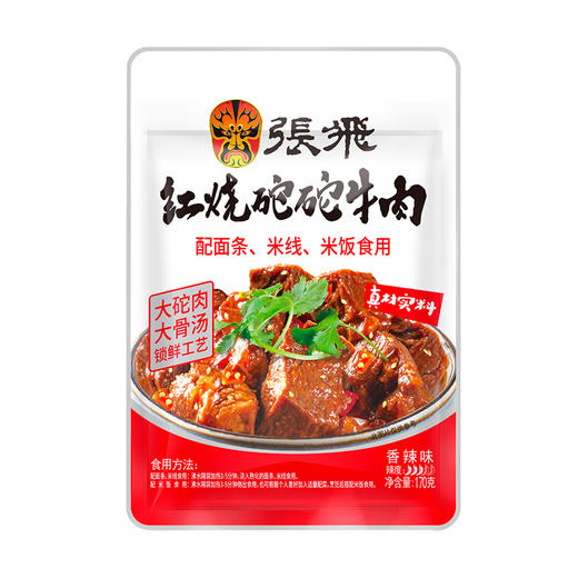 张飞红烧砣砣牛肉170g（香辣味） 商品图0