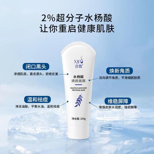 XIFU喜敷 | 水杨酸焕颜面膜 100g | 祛痘痘粉刺 改善毛孔 黑头闭口  更新角质层 调理油痘肌 刷酸涂抹面膜 商品图1