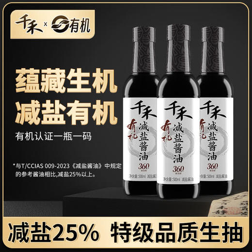 MM 山姆 千禾 有机减盐酱油 500ml*3 商品图3