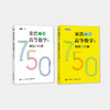 《高等数学精选750题》（全2册） 商品缩略图1