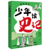 《少年读史记》全5册 商品缩略图2