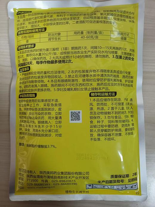 【农药】胺鲜酯·氯化胆碱快速增产茎秆饱满 商品图1