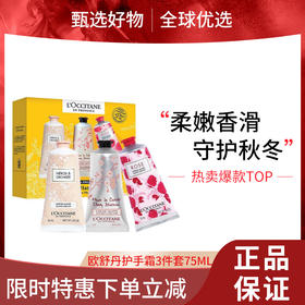 【女神节大促 限时特惠】【送提袋】L'OCCITANE/欧舒丹护手霜三件套 75ML*3支（橙花75ML+樱花75ML+玫瑰75ML ）