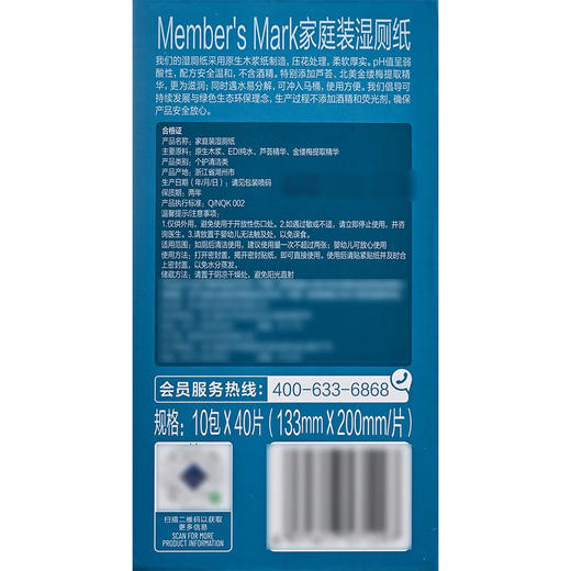 聚便利 X 山姆 Member's Mark 家庭装湿厕纸 1包*40片（133mm*200mm/片） 商品图6