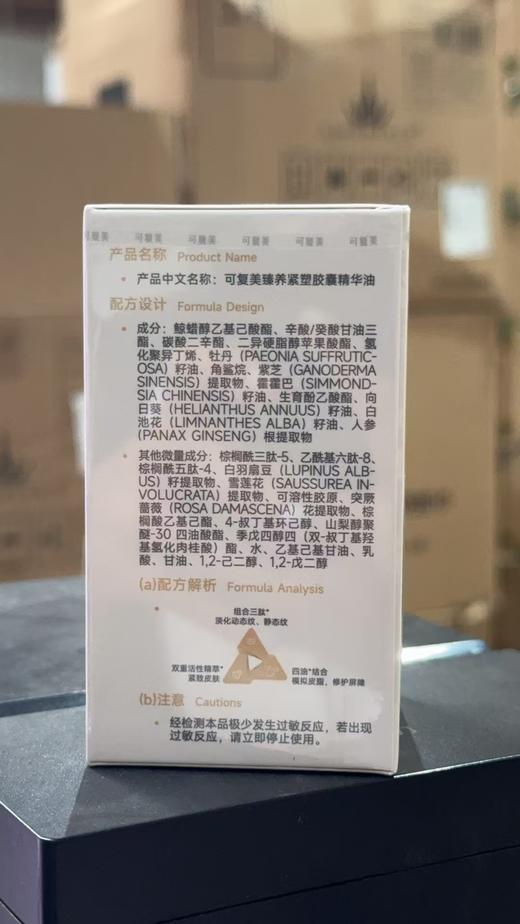 可复美臻养紧塑胶囊精华油 商品图6