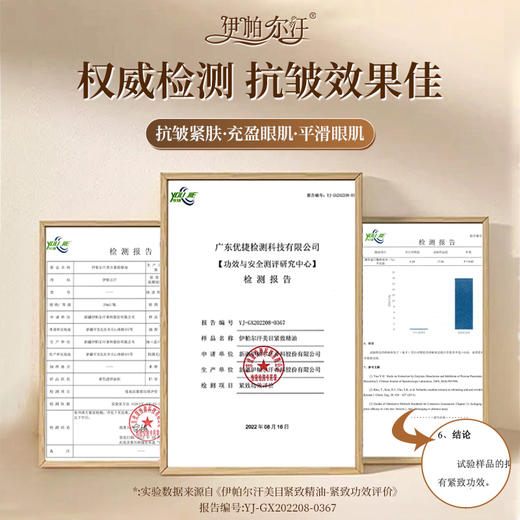 伊帕尔汗薰衣草美目紧致精油20ml补水眼部精油官方旗舰店 商品图3