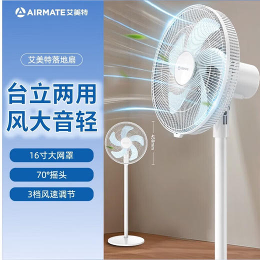 艾美特 落地扇FS40-X93 商品图0