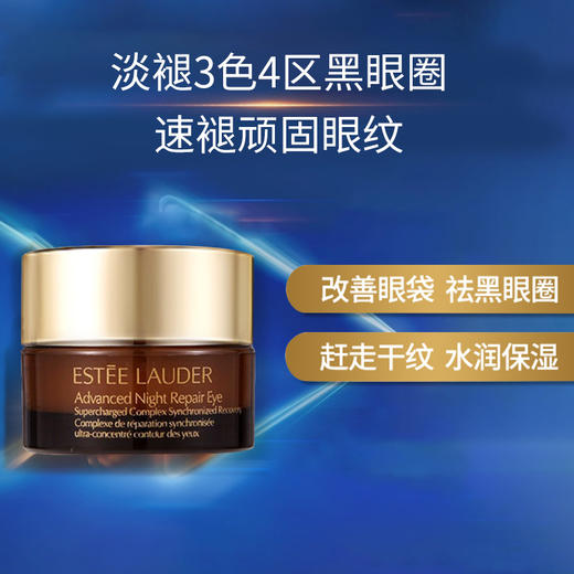 【保税仓直邮】雅诗兰黛特润修护抗蓝光眼霜15ml 商品图1