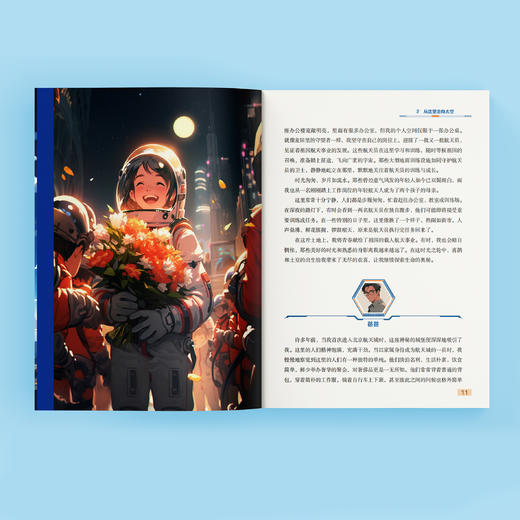 《我的妈妈是航天教官》（全4册） 商品图6