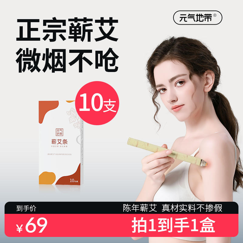 元气地带 身体蕲艾条