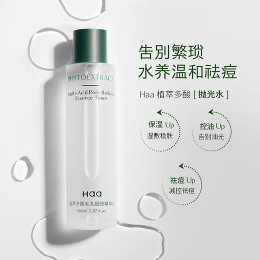 Haa多酸祛痘水乳套装清爽控油舒缓水杨酸去角质闭口 商品图3