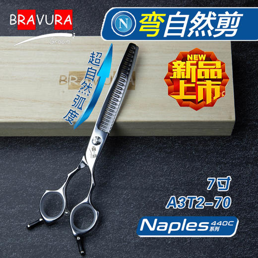 弯自然剪 意大利BravuraGroom-那不勒斯Naples系列 A3T2-70 弯礼尅剪 打薄精修 商品图0