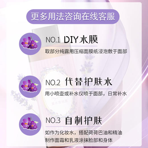 伊帕尔汗薰衣草纯露补水保湿官方旗舰店 商品图2