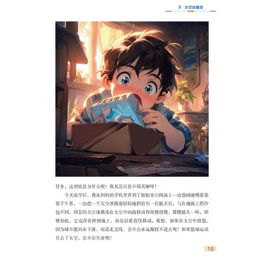 《我的妈妈是航天教官》（全4册） 商品图14