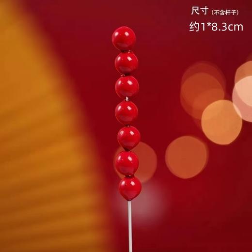 冰糖葫芦装饰插件 中国风跨年新年插件 生日喜庆装饰摆件 商品图2