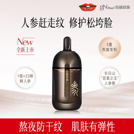 【甄选】京润珍珠 珍珠人参蜜养矜贵系列洁面水精华防晒液素颜霜黑灵芝精华油MS 商品图1