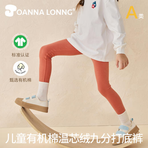 JOANNALONNG Kid's 儿童有机棉温芯绒九分打底裤（建议10-20度左右） 商品图3