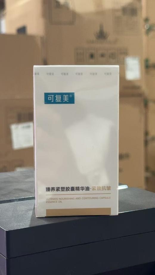 可复美臻养紧塑胶囊精华油 商品图4