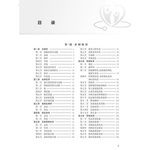 2025 药学（师）全国卫生专业技术资格考试指导 全国卫生专业技术资格考试用书编写专家委员会2025职称考试9787117368063人民卫生出版社 商品图2