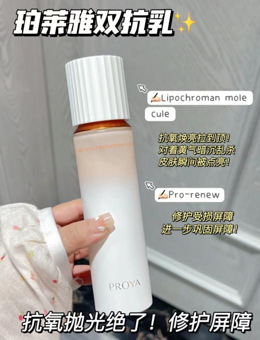 珀莱雅双抗水乳2.0套装 水160ml+乳120ml 提拉紧实补水保湿提亮肤色 商品图13