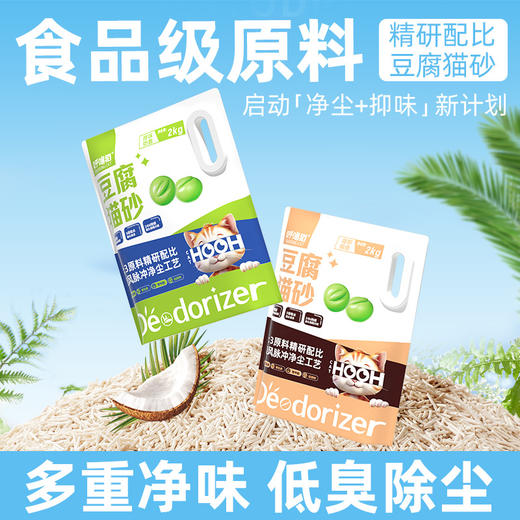 呼噜猫高品质豆腐猫砂2kg 原味/椰香味 低尘祛味 线下款 整箱=8袋 混拼请备注！ 商品图4