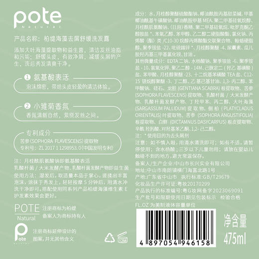 【鼎】柏缇海藻益生菌去屑滋养洗发露505ml 商品图7