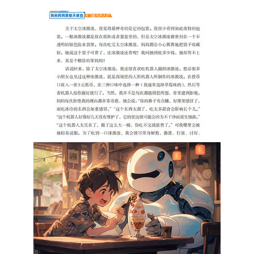 《我的妈妈是航天教官》（全4册） 商品图12