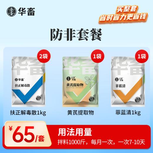 防非套餐 拌料1000斤，每月一次，一次7-10天 商品图0