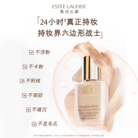 【全球购·直邮监管仓蚂蚁链溯源码发货】Estee Lauder/雅诗兰黛 DW持妆粉底液 油皮亲妈持久30ml【爆款专属】『此链接商品请分开拍单-单独下单』