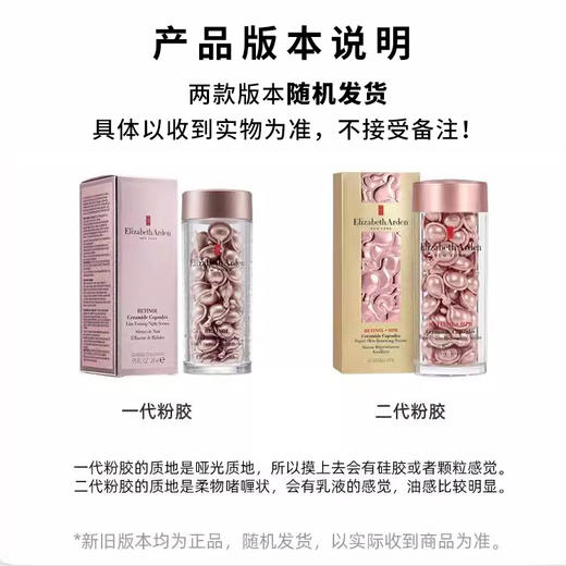 雅顿 金粉胶 ELIZABETH ARDEN/elizabeth arden 小粉胶 玫瑰粉胶 时空焕活夜间多效胶囊精华液粉胶 约90粒/60粒/30粒 商品图1