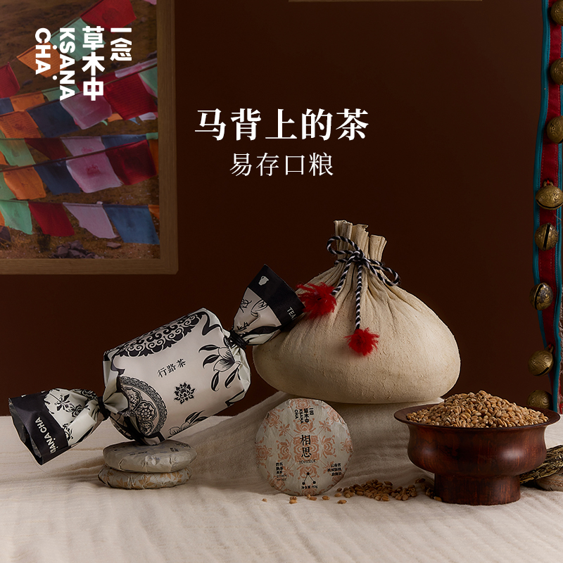 洛神·古树晒红 | 相思·勐海熟普 | 光阴·永德大雪山生普 | 40g/饼 | 行路茶系列