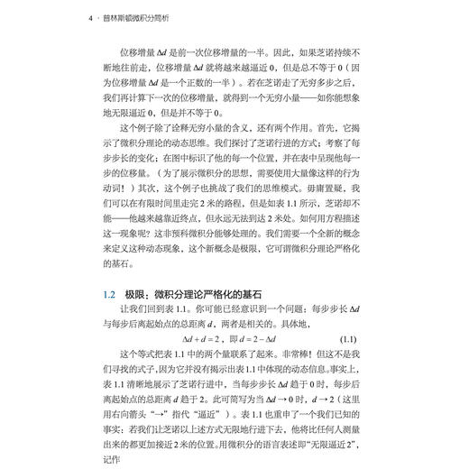 《普林斯顿微积分简析》 商品图10