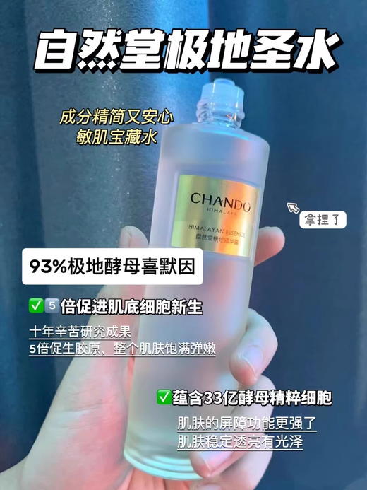 CHANDO自然堂极地圣水精华露110mL喜默因精华 修护保湿抗皱紧致舒缓控油 【CDF】 商品图6