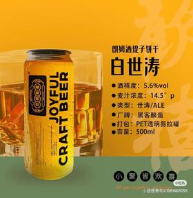 啤酒巴巴/朗姆酒提子饼干 白世涛