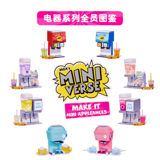 MGA Miniverse掌上宇宙工坊 - 小家电MGAC534587EUC 商品图1