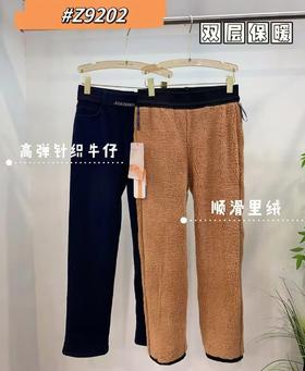 LS竹纤维女士时尚羊驼绒牛仔直筒裤9202