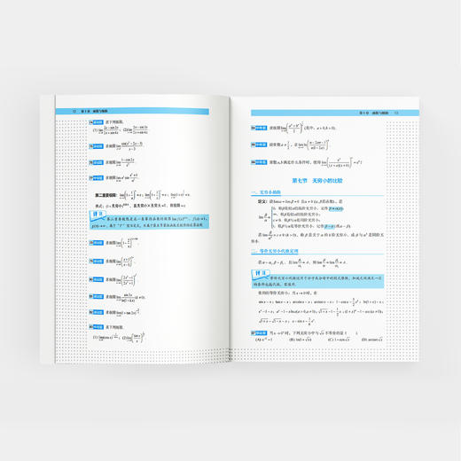 《高等数学精选750题》（全2册） 商品图9