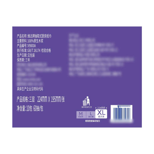 MM 山姆 维达 抽取式厨房纸巾 60抽*10包 商品图5