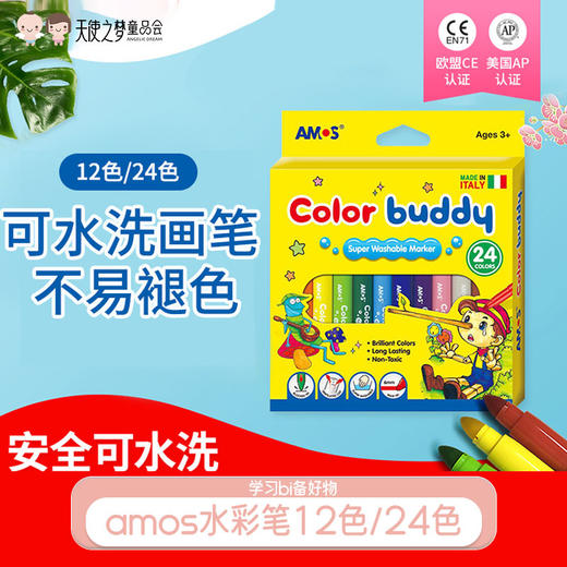 amos水彩笔套装24色可水洗画笔 商品图0