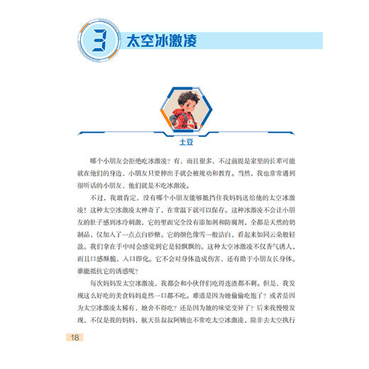 《我的妈妈是航天教官》（全4册） 商品图13