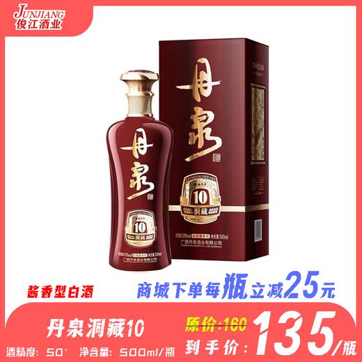 50°丹泉洞藏10  酱香型白酒 500ml/瓶 商品图0