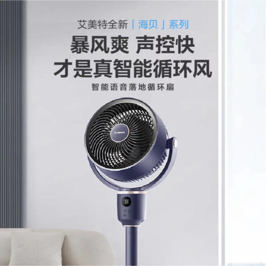 艾美特 落地循环扇FA18-SR183 商品图1
