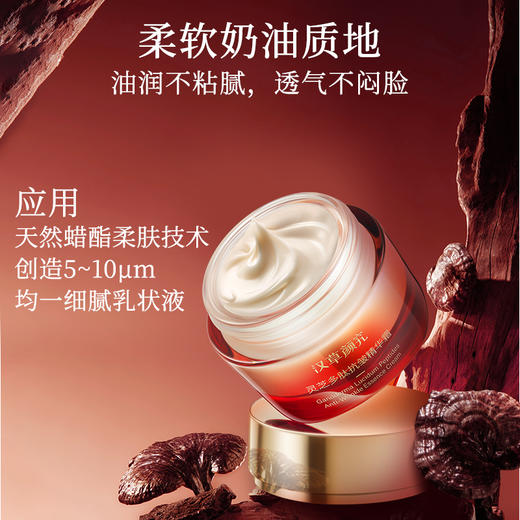 【399元3瓶送广橘堂新会陈皮如意礼盒，798元6瓶送经络按摩梳】灵芝多肽抗皱精华霜（50g） 商品图2