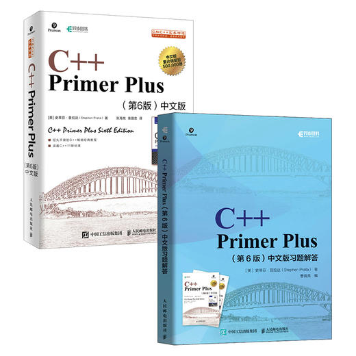 C++ Primer Plus第6版中文版+习题解答(全2册) 商品图0