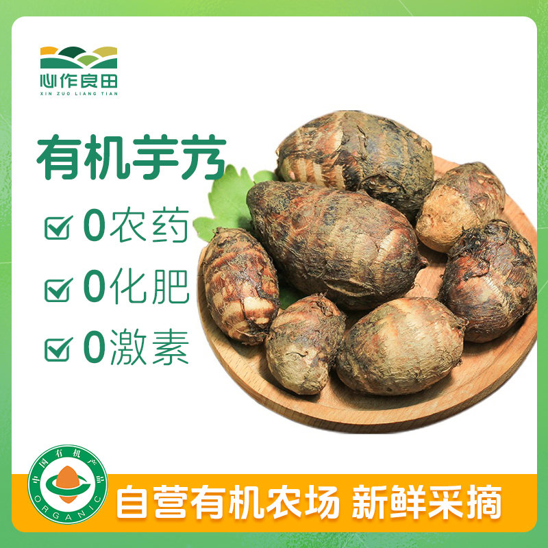 有机芋艿400g
