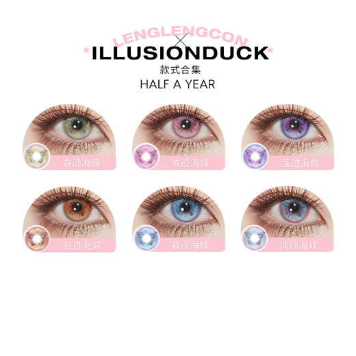 「 illusionDuck 」半年抛 款式合集 /2片装 商品图1