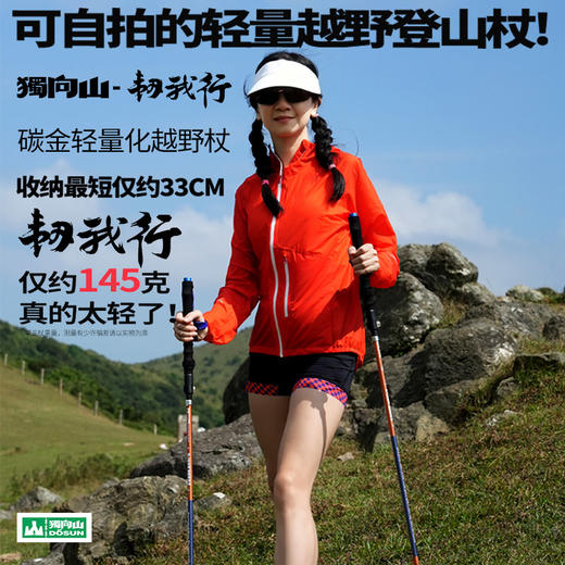 独向山可自拍的越野杖韧我行轻量化碳金越野杖多功能折叠手杖 商品图1